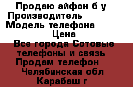 Продаю айфон б/у › Производитель ­ Apple  › Модель телефона ­ iPhone 5s gold › Цена ­ 11 500 - Все города Сотовые телефоны и связь » Продам телефон   . Челябинская обл.,Карабаш г.